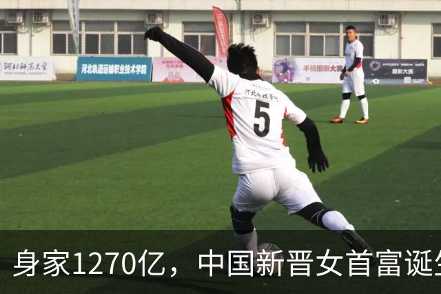 身家1270亿，中国新晋女首富诞生